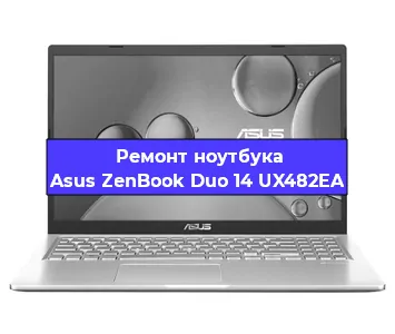 Ремонт ноутбуков Asus ZenBook Duo 14 UX482EA в Ижевске